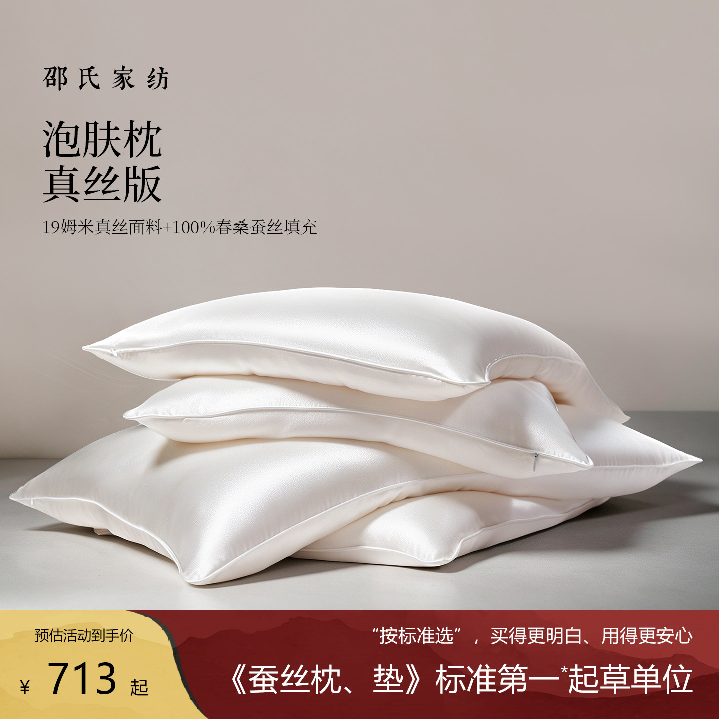邵氏家纺可拆洗低软全真丝枕芯图片