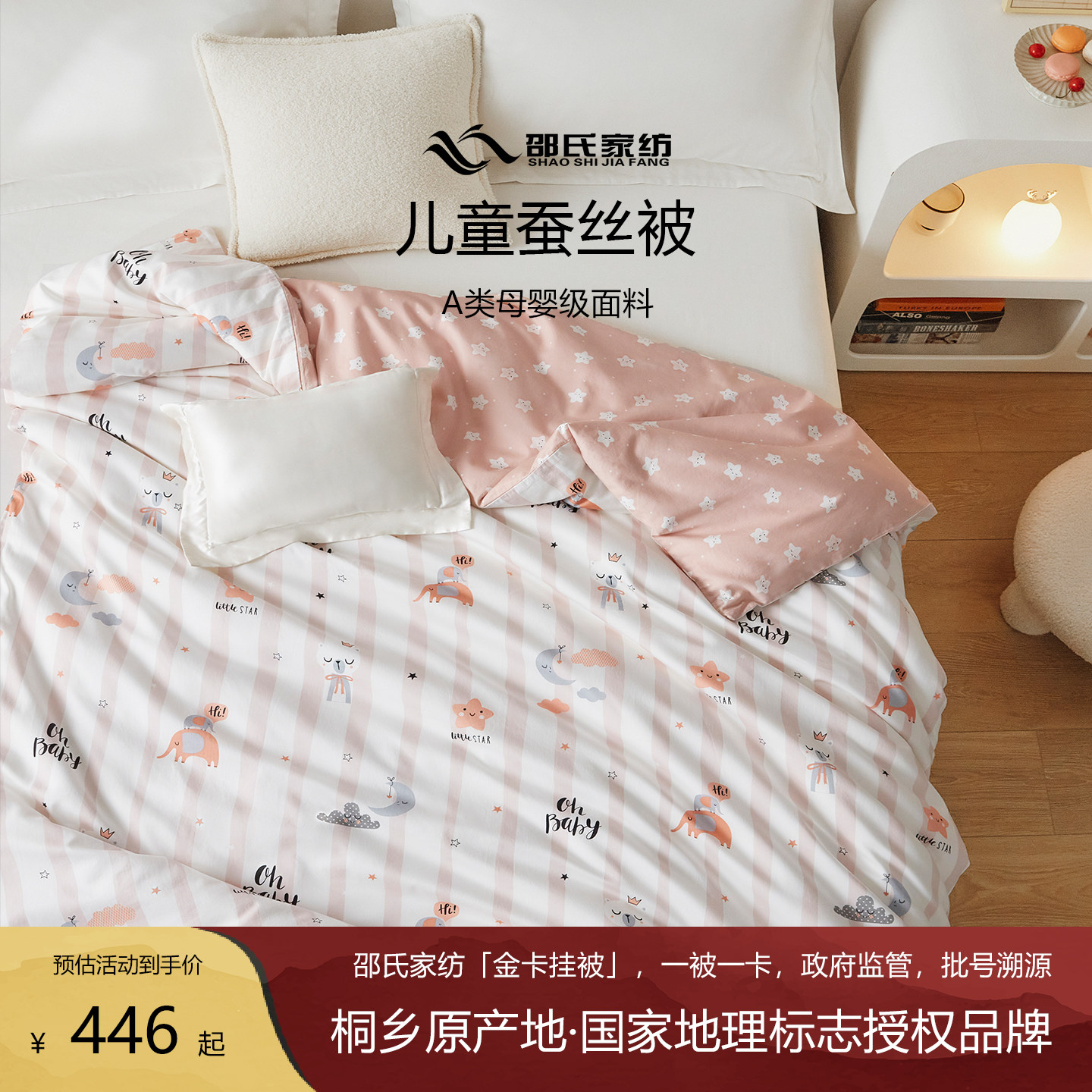 邵氏家纺100%桑蚕丝儿童被婴幼儿图片