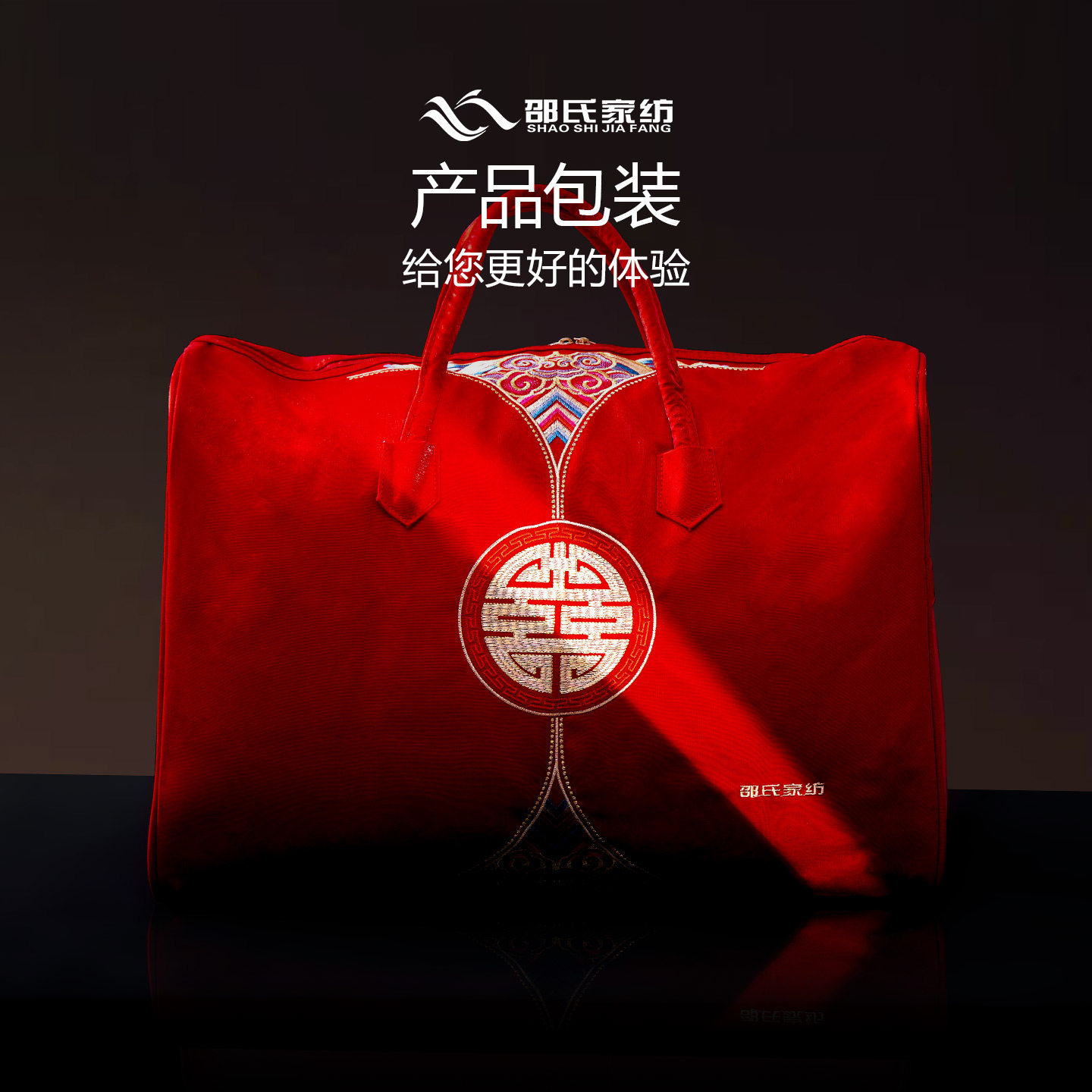 邵氏家纺高档外包装袋补拍