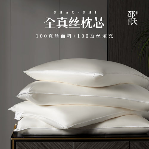 全真丝100蚕丝枕芯抑菌防螨枕