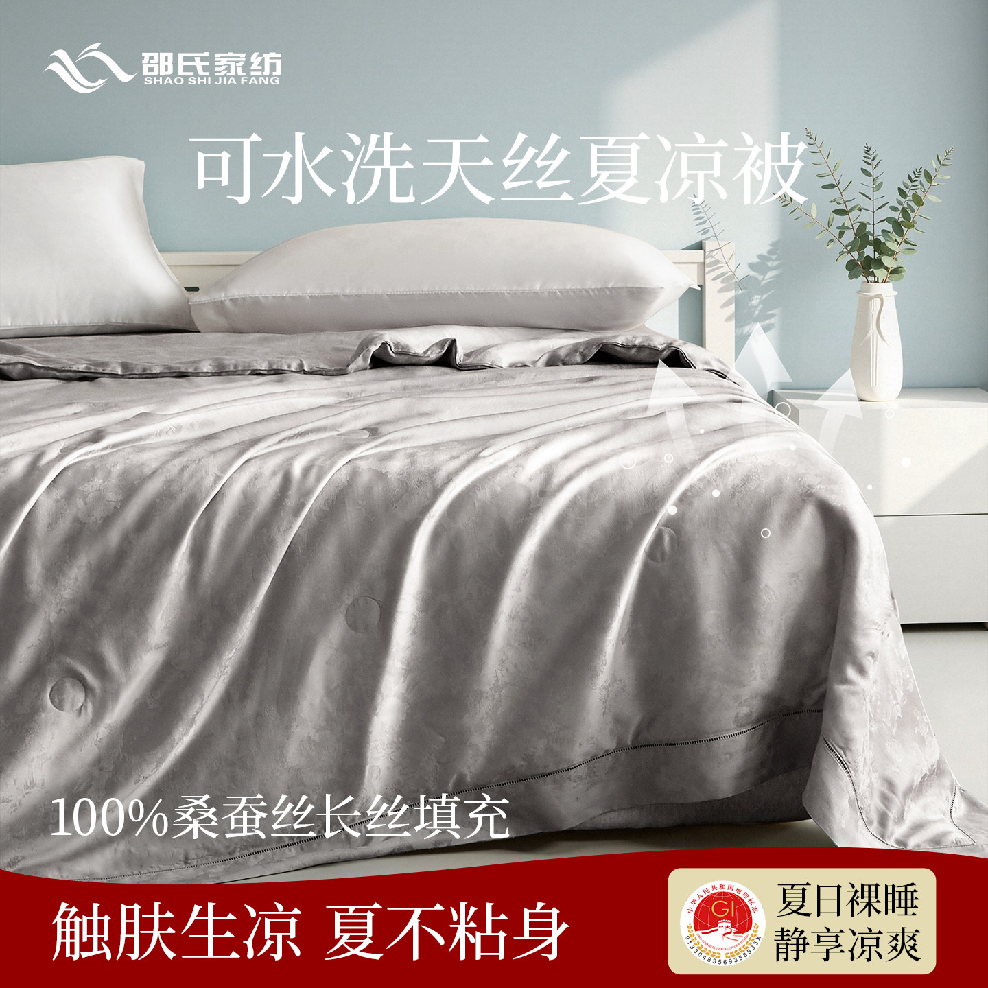 邵氏莱赛尔天丝夏凉被桑蚕丝被100桑蚕丝正品可水洗机洗柔软丝滑