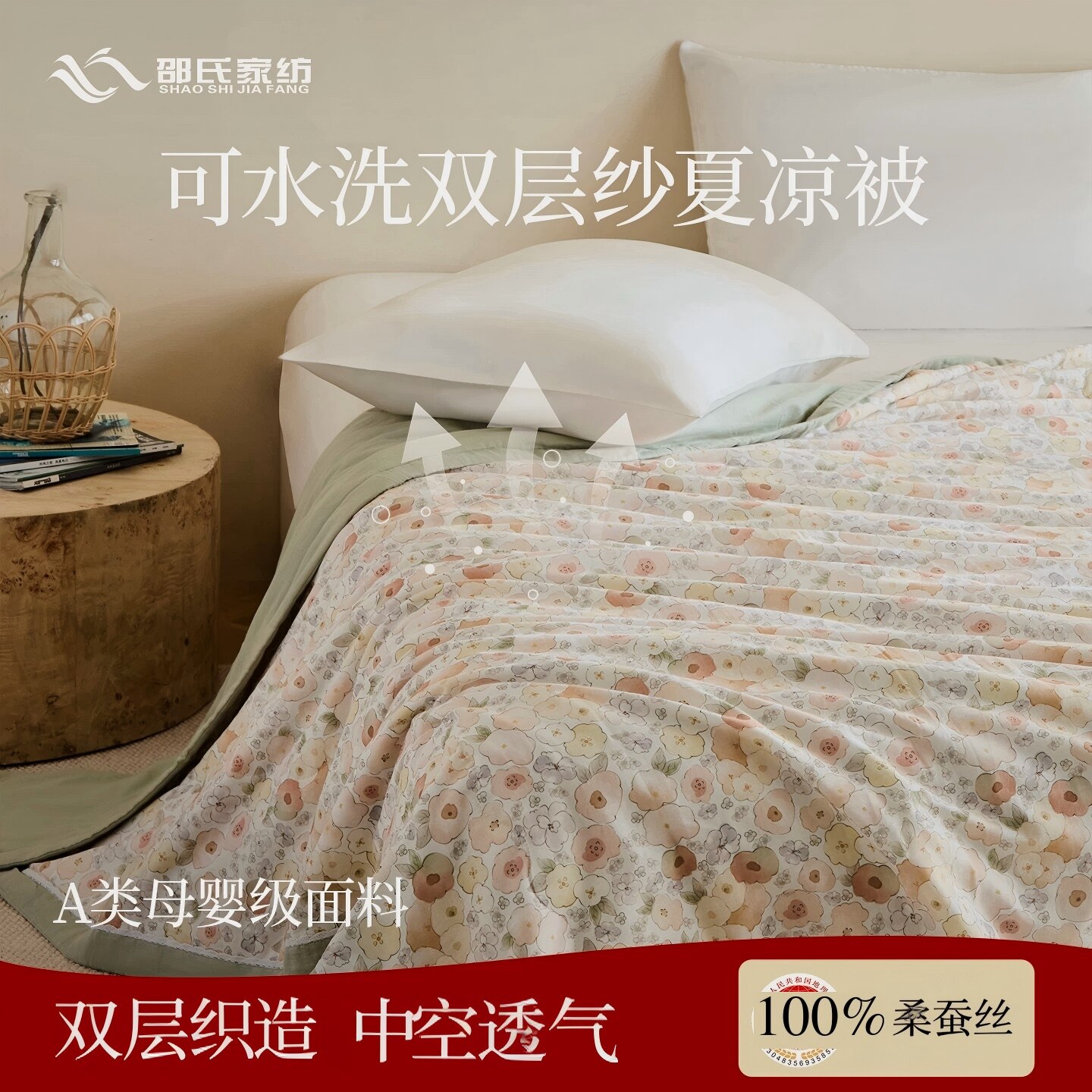 邵氏双层纱夏凉被可水洗A类蚕丝被空调 100%纯蚕丝柔软亲肤可机洗