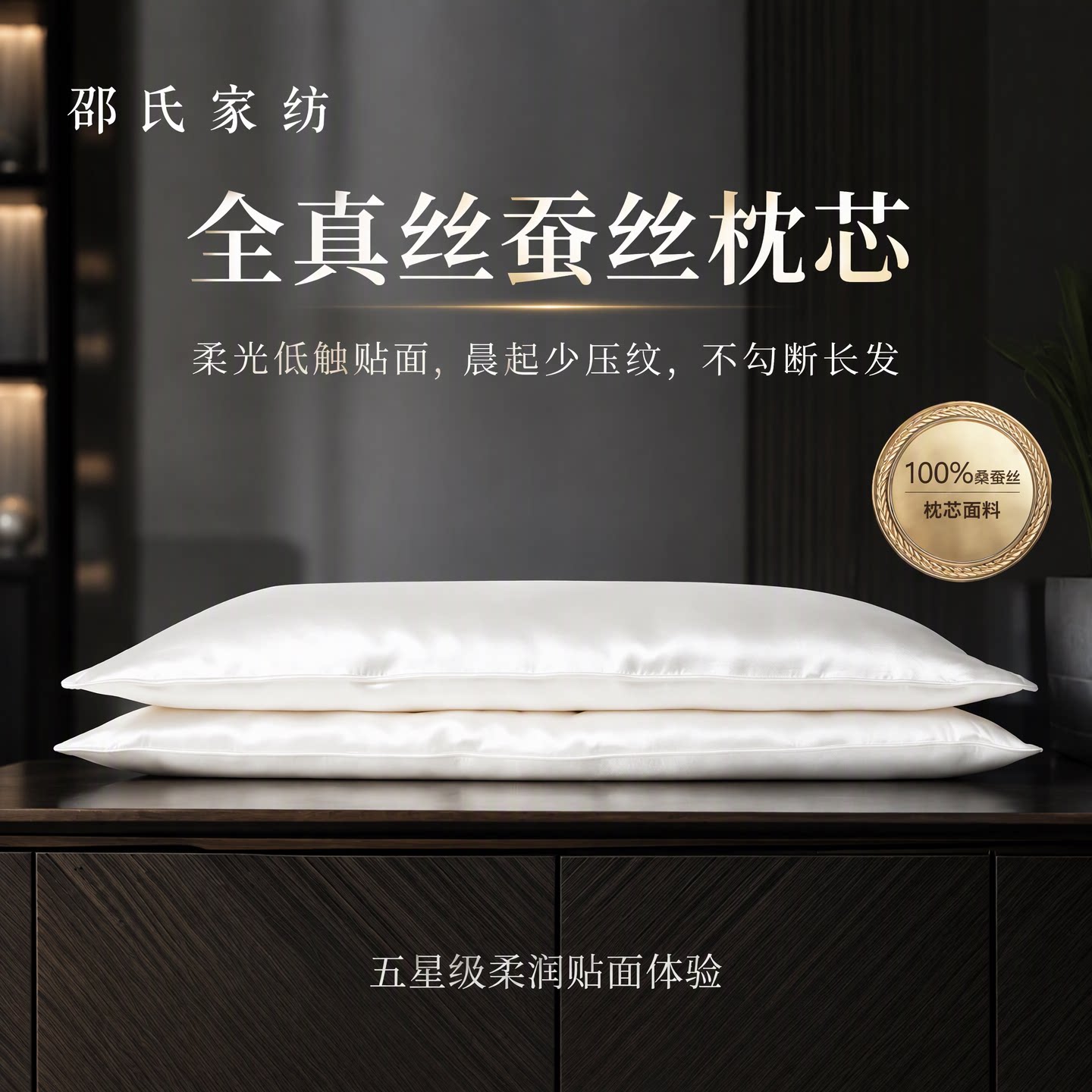 邵氏家纺全真丝云睡枕100%纯蚕丝枕头低软枕芯抗菌成人五星级酒店
