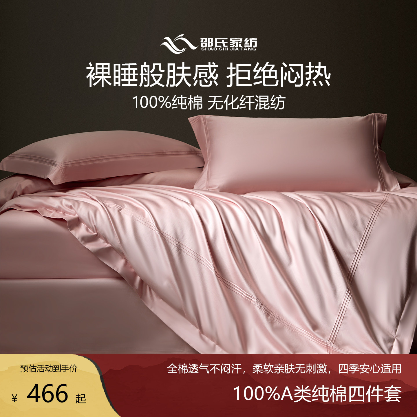 邵氏家纺100%纯棉柔软丝光工艺										