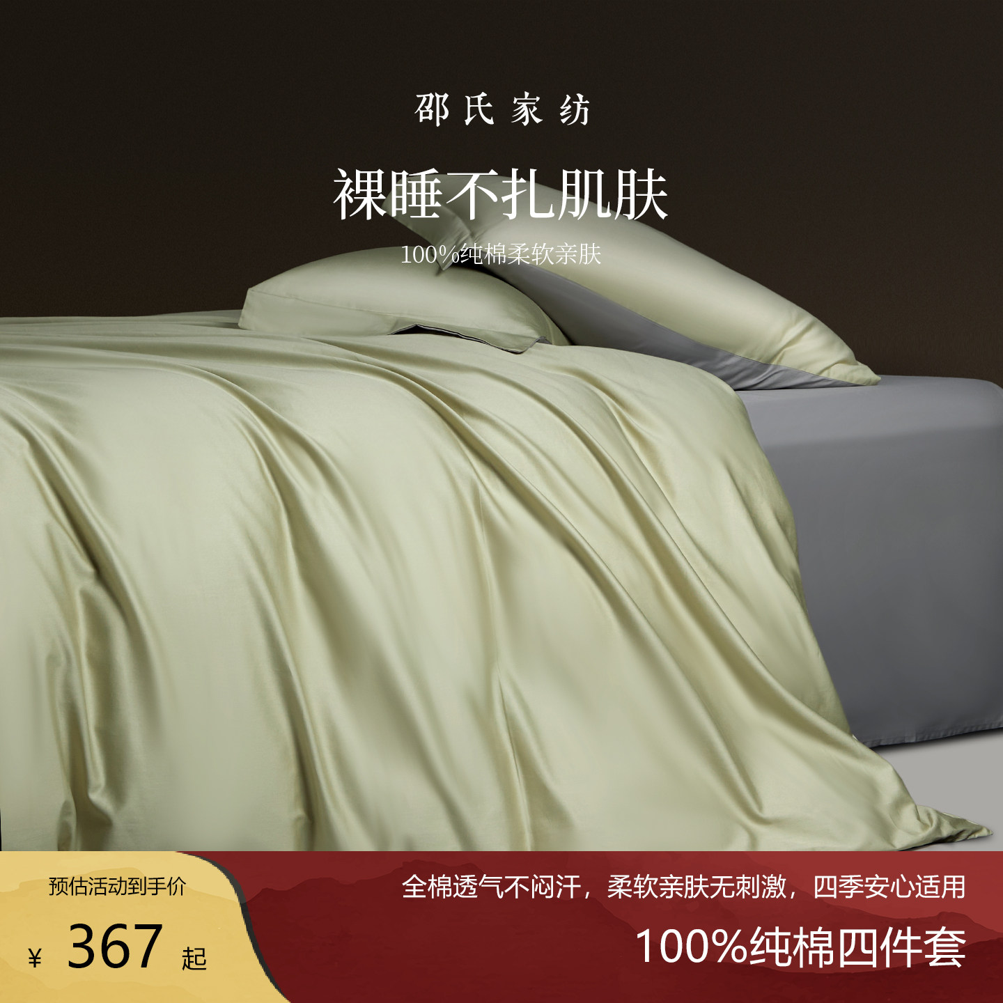 邵氏家纺纯色全棉四件套贡缎被套床上用品床单床笠纯棉床上四件套