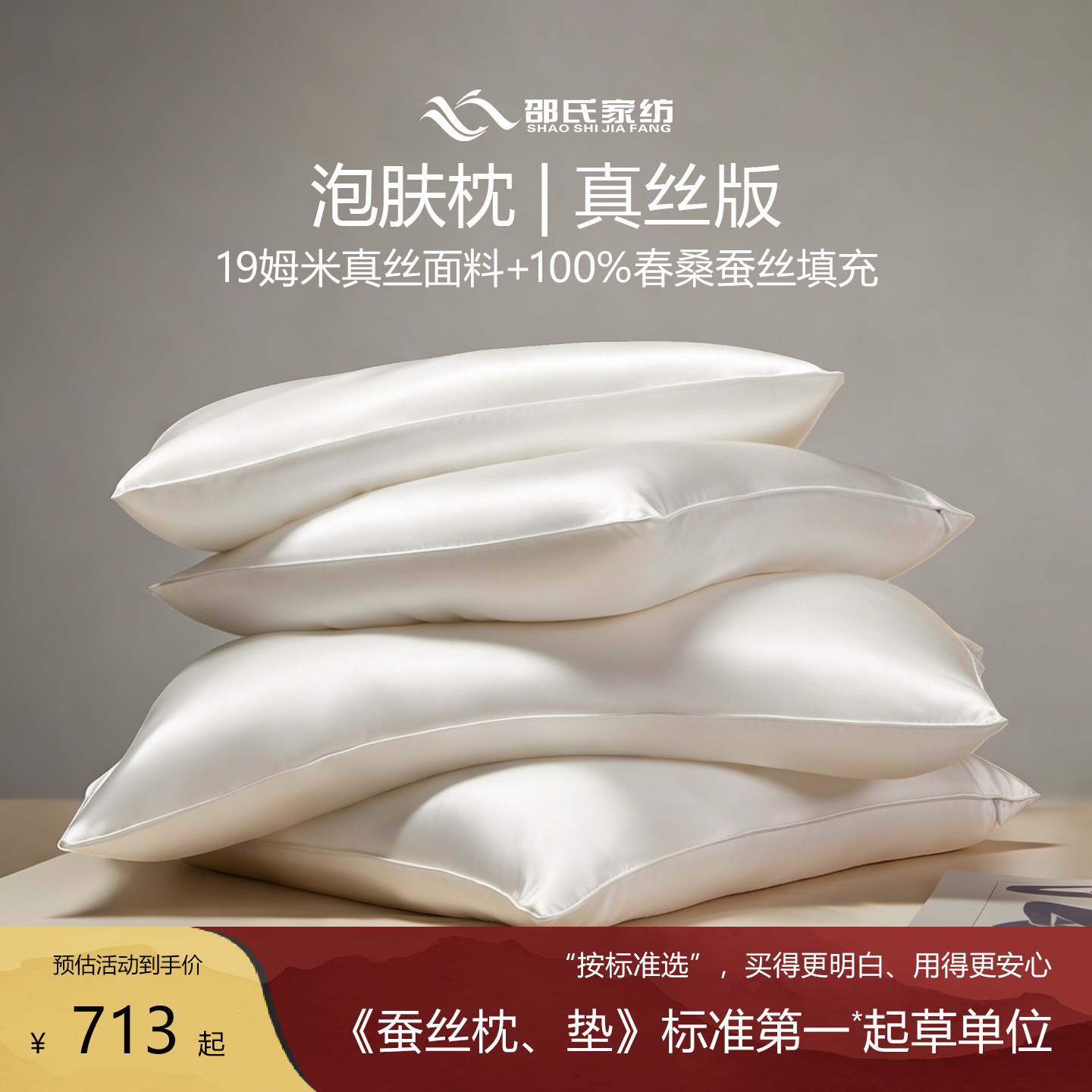 邵氏家纺可拆洗低软全真丝枕芯图片