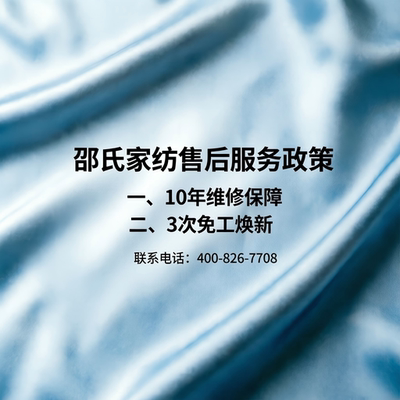 延长蚕丝产品生命周期的特别服务