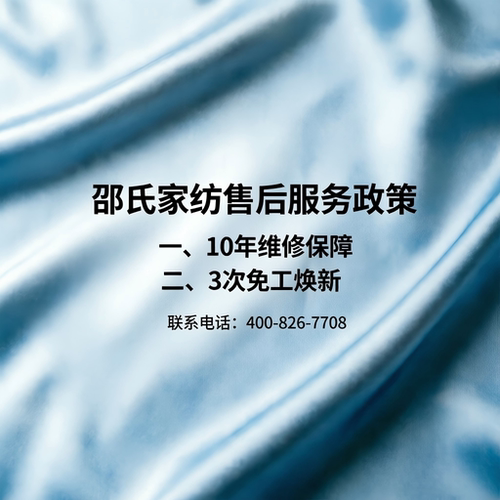 延长蚕丝产品生命周期的特别服务
