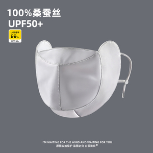 100%桑蚕丝开口防晒面罩夏季男女生UPF50+防紫外线护眼角遮阳口罩