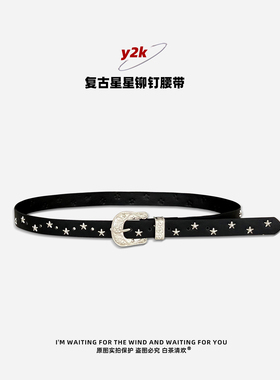 复古美式y2k星星腰带女窄款