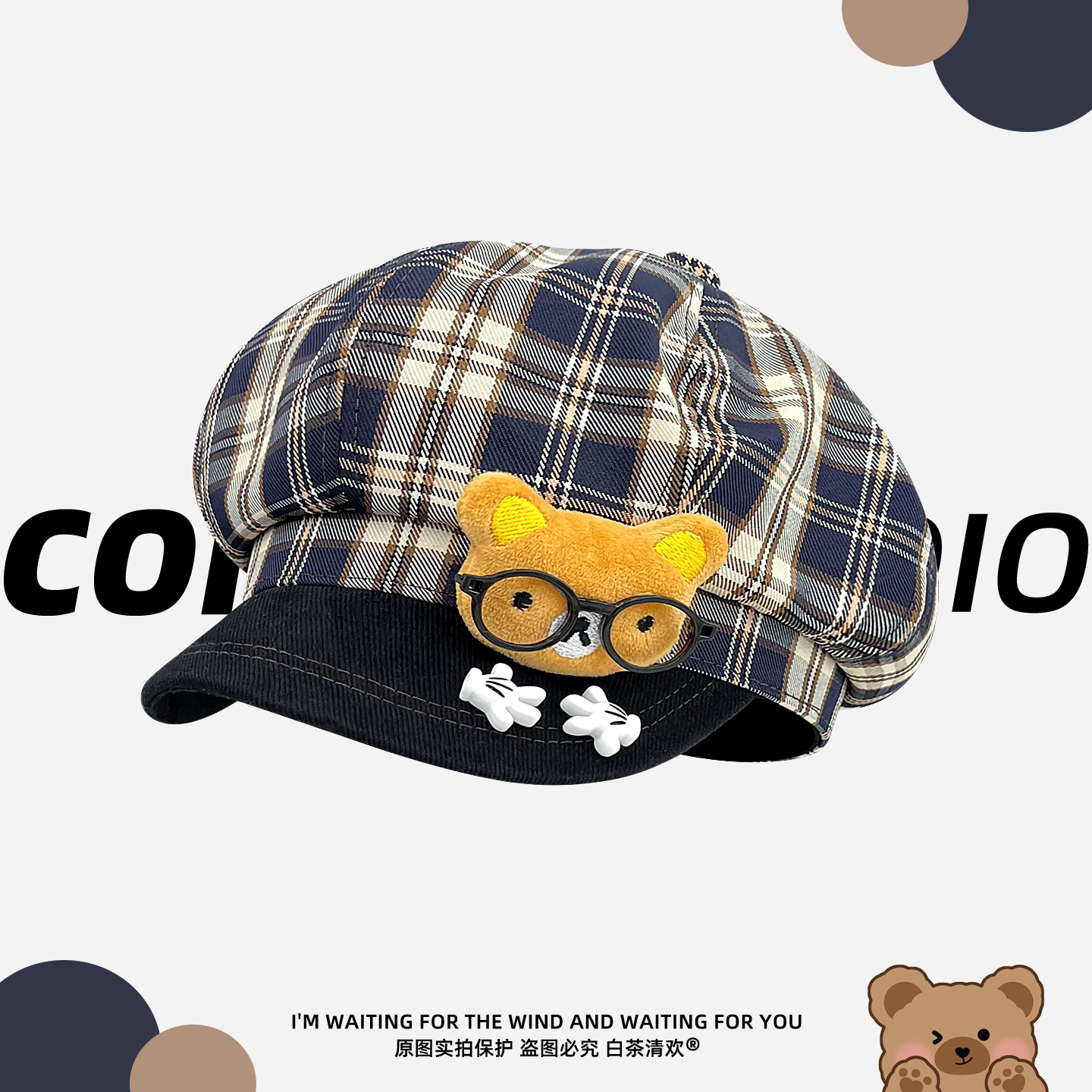 可爱眼镜小熊格纹八角帽