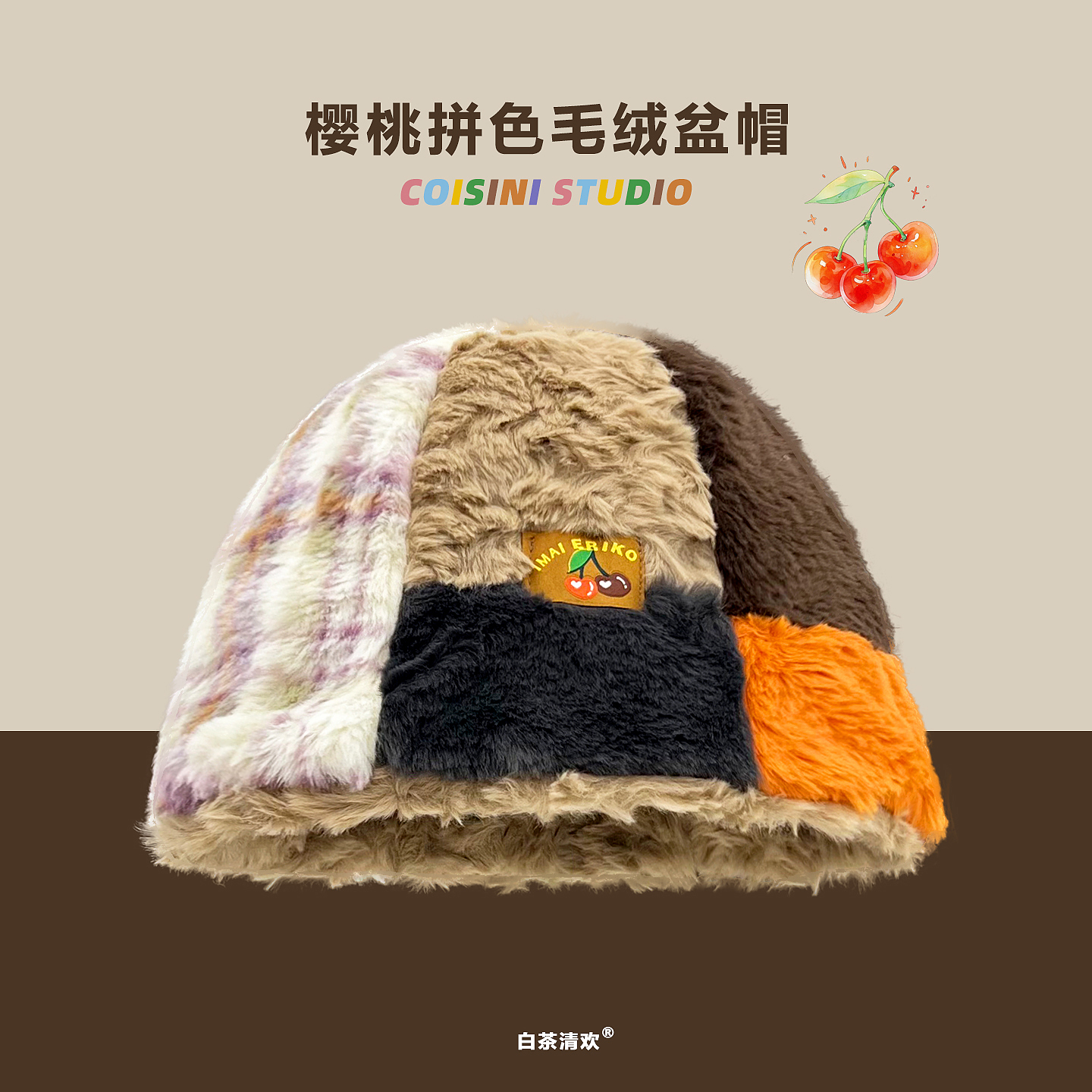 日系甜美樱桃贴布撞色毛绒盆帽女