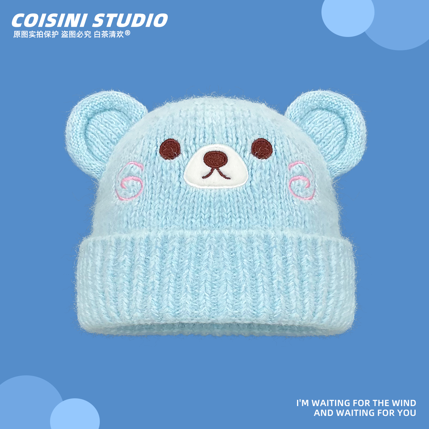 可爱卡通小熊耳朵针织毛线帽