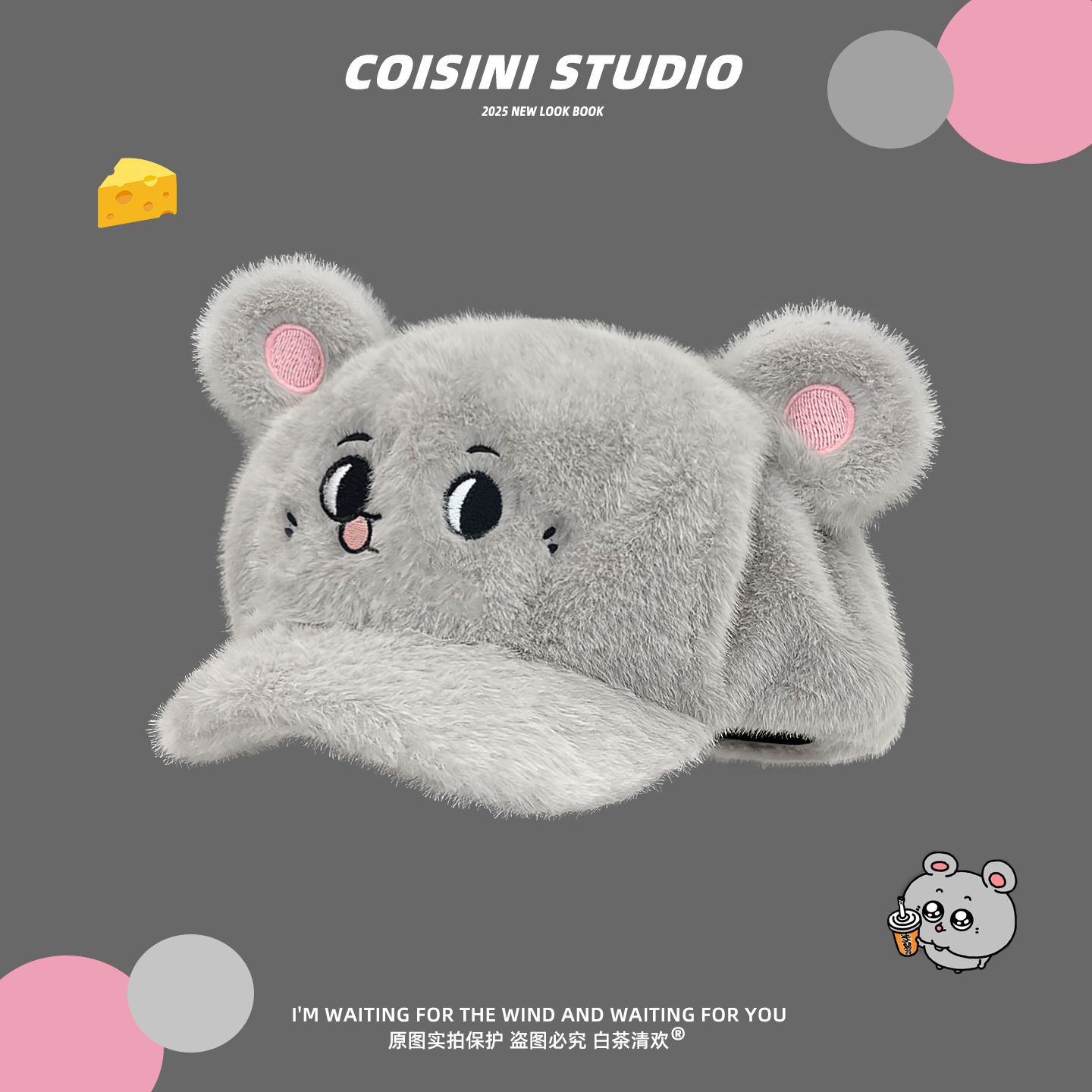 可爱灰耗子大老鼠毛绒鸭舌子加厚