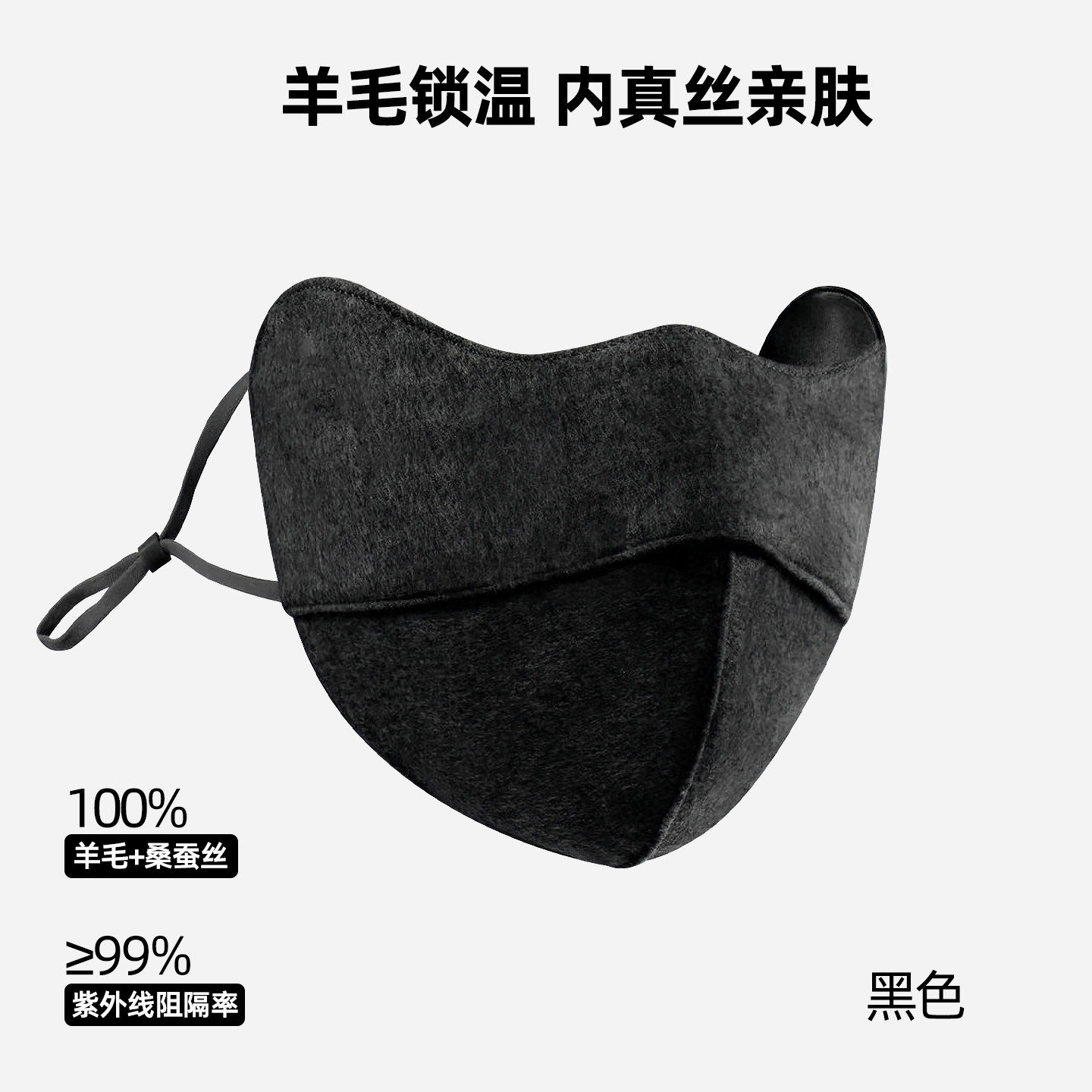 100%桑蚕丝羊毛口罩女冬季保暖3d立体高颜值防晒百搭防风御寒面罩,服饰配件/皮带/帽子/围巾,防晒面纱/面罩,淘宝优惠券,粉丝福利购,淘宝优惠卷