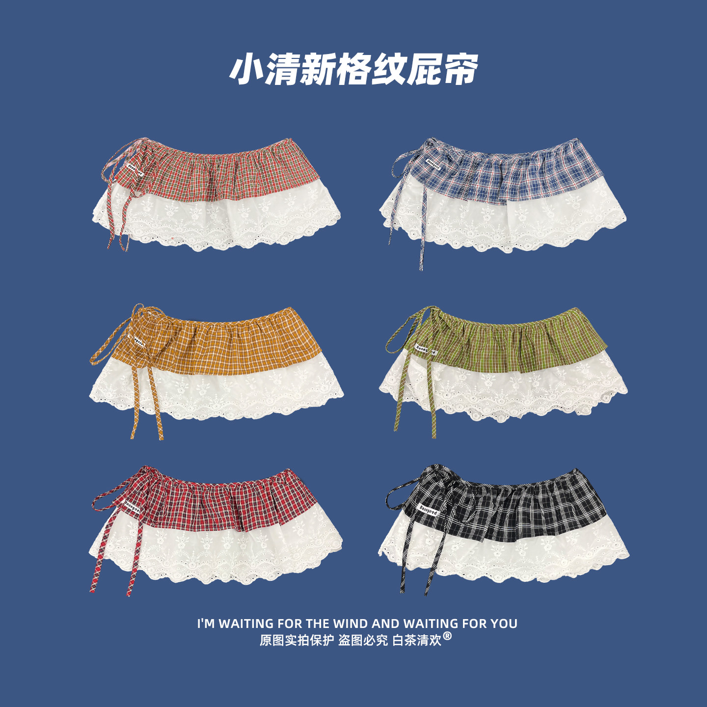 小清新格纹蕾丝拼接腰带屁帘女生松紧带系带装饰遮胯多色可选裙子