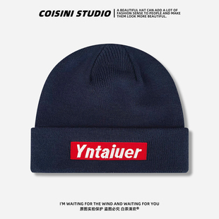 美式潮牌字母刺绣针织毛线帽男女秋冬户外街头保暖百搭显脸小冷帽