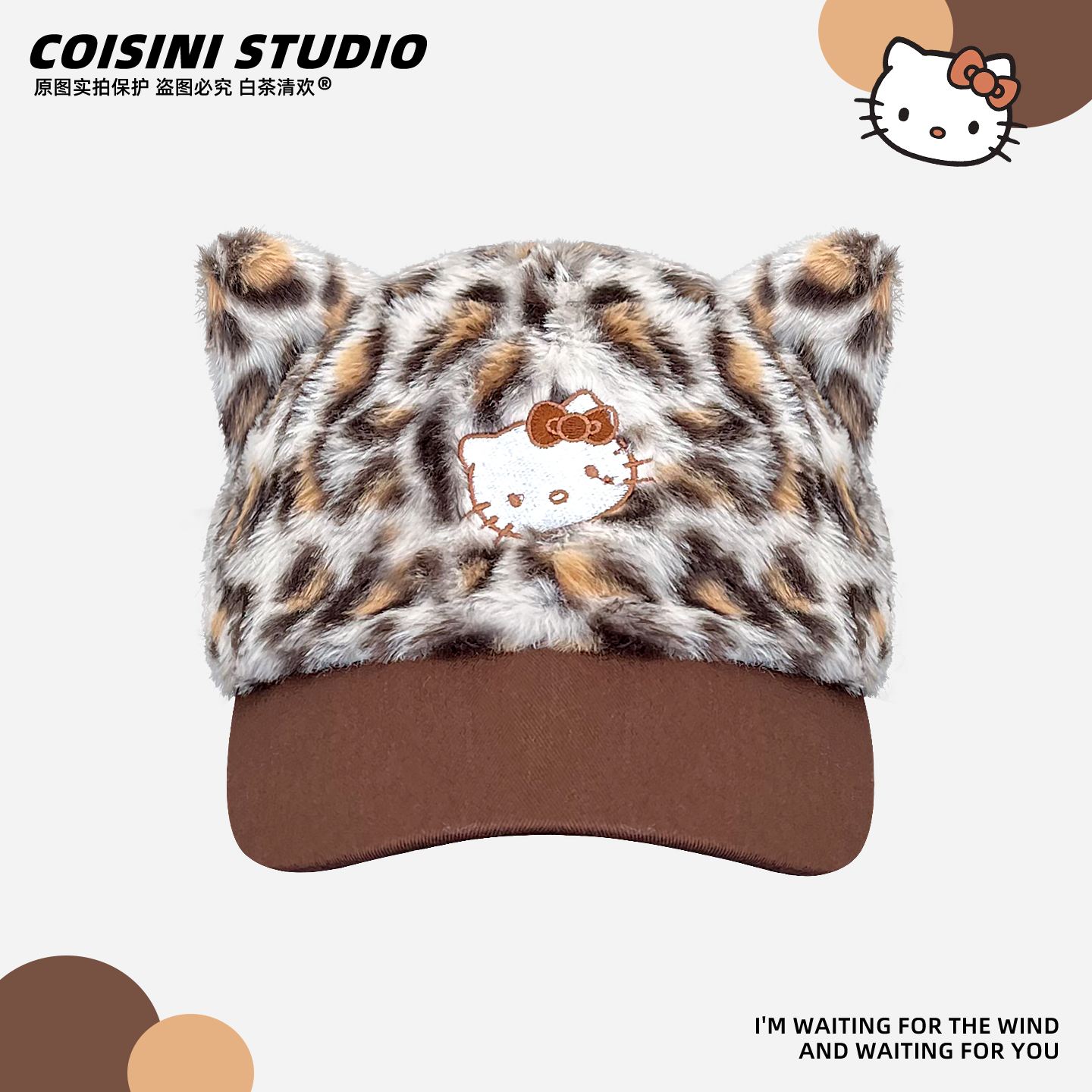 可爱豹纹kt猫毛绒鸭舌帽