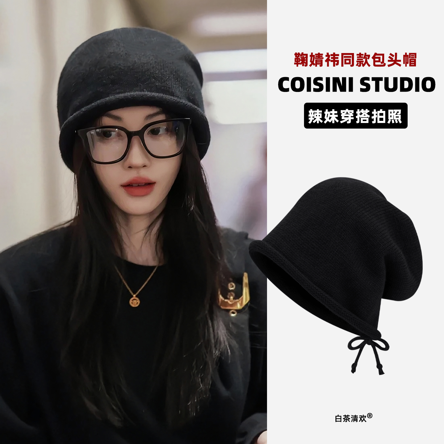 鞠婧祎同款卷边黑色针织堆堆帽子