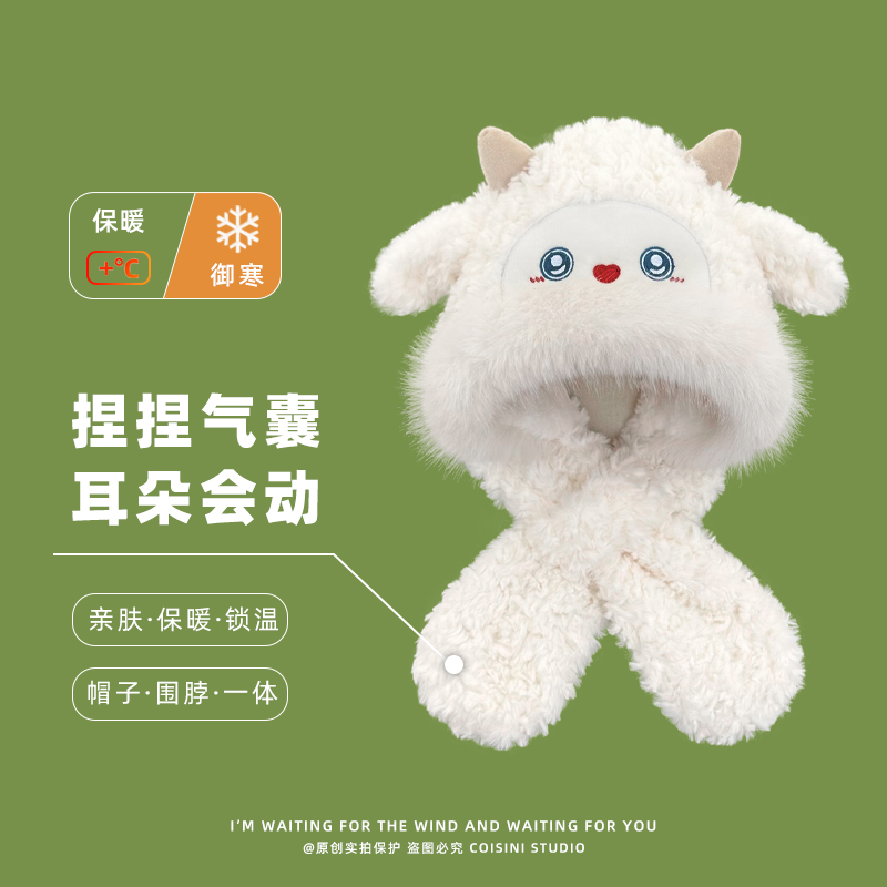 可爱耳朵会动小绵羊保暖两件套潮