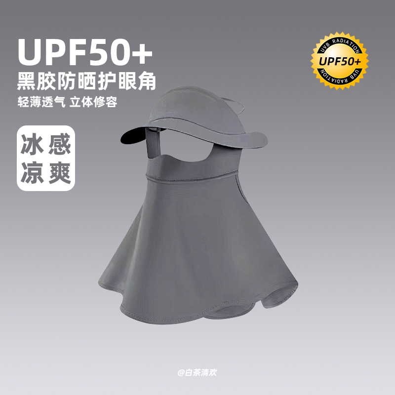 夏季防晒面罩全脸连帽子一体冰丝