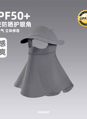 夏季防晒面罩全脸连帽子一体冰丝