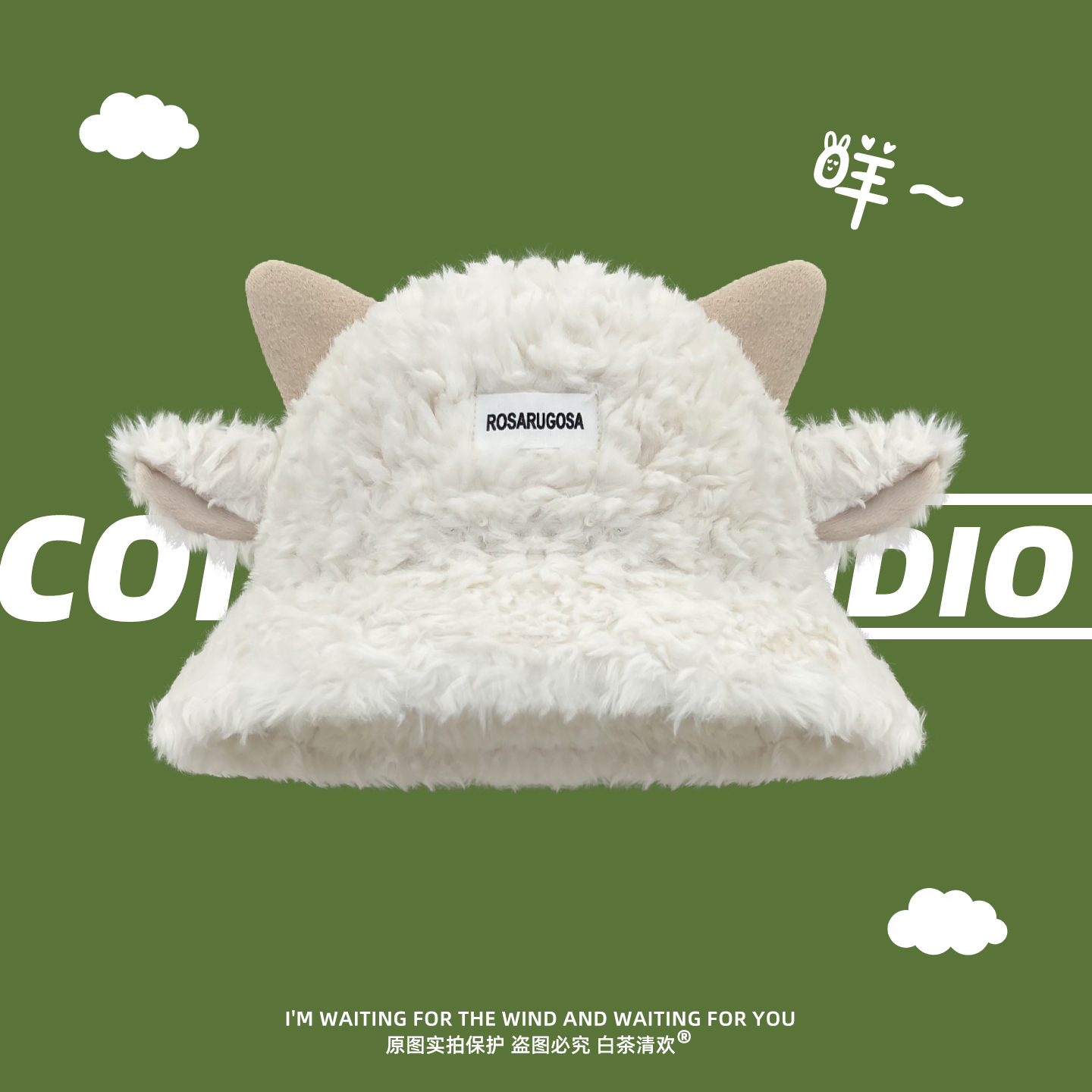 新款可爱小羊耳朵毛绒渔夫帽子