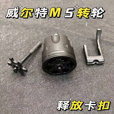 精工威尔特M5左轮转轮杆金属原厂韦伯利释放卡锁退壳拉杆卡扣蛋壳