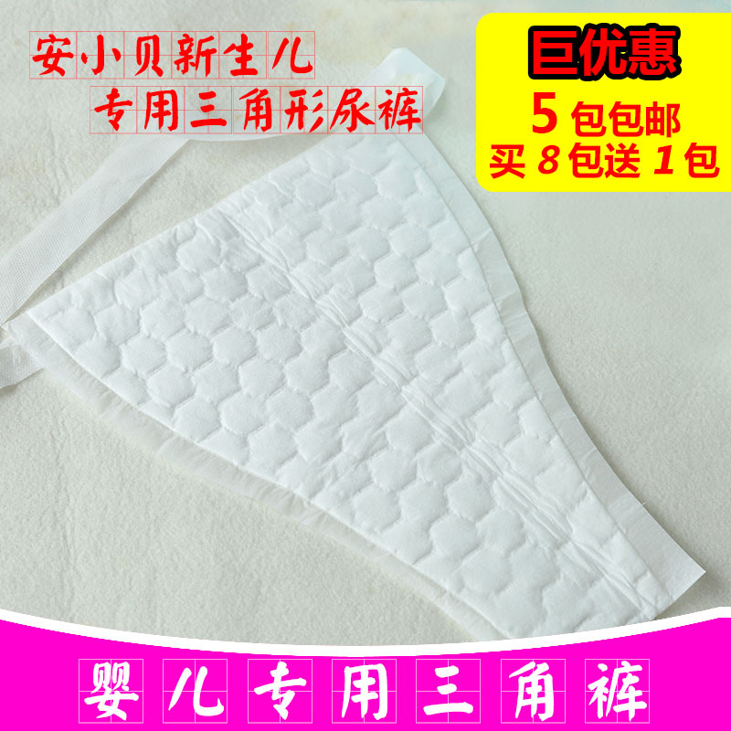安小贝一次性婴儿三角巾纸尿片新生儿T型尿布片婴儿尿垫纸尿片S/M