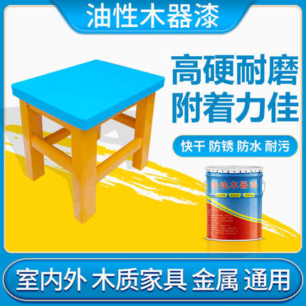 油性木器漆自刷涂料旧家具柜子清漆门窗漆面翻新改色神器家用油漆