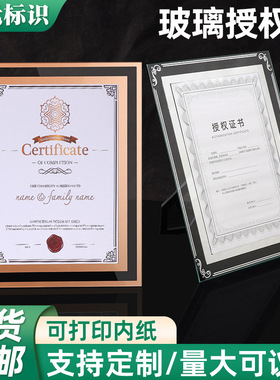 玻璃授权牌A4A5摆台奖状证书水晶裱框执照框影楼相框画框玻璃框架