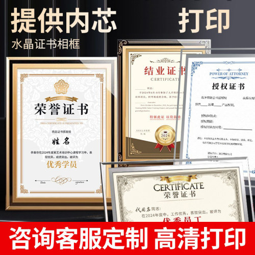 高清水晶透明玻璃相框奖牌授权书