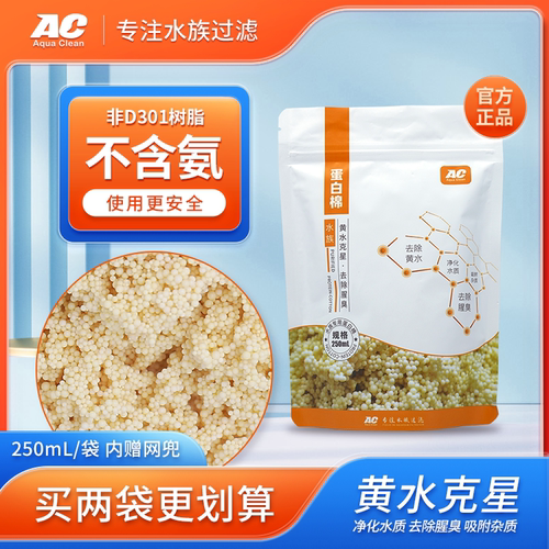 AC蛋白棉水族鱼缸专用去黄水除臭滤材净化水质过滤材料净水宝