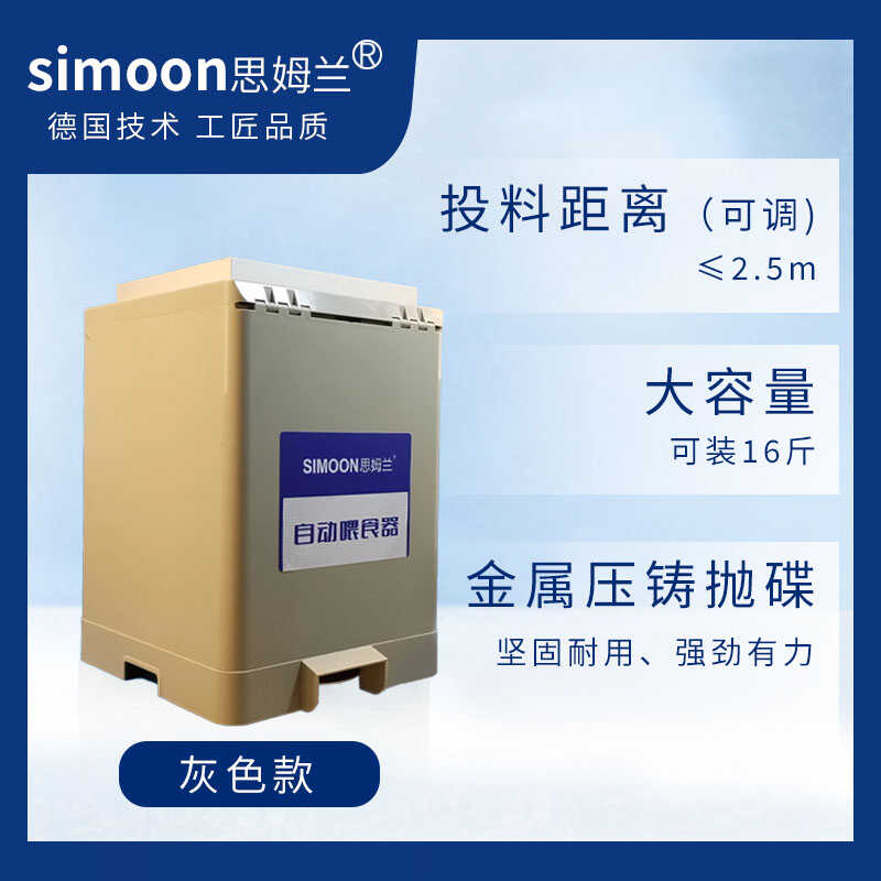 锦鲤太阳能自动喂食器