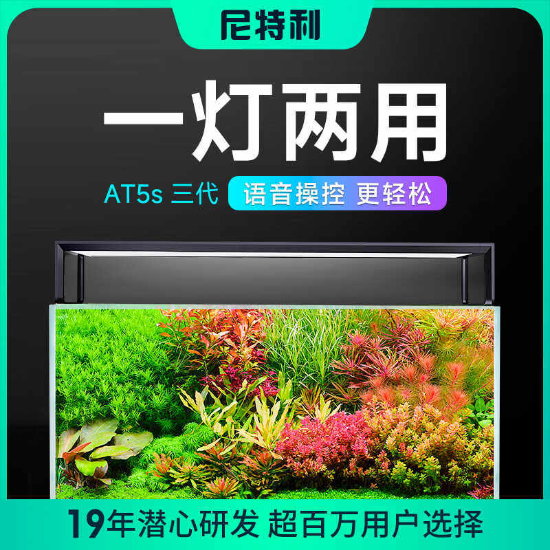 尼特利水草灯at5s三代专业级全光谱led伸缩鱼缸灯草缸专用植物灯