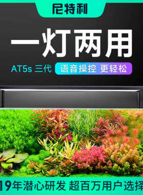 尼特利水草灯AT5S三代专业级全光谱led伸缩鱼缸灯草缸专用植物灯