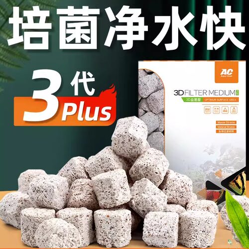 AC滤材鱼缸专用3D益菌屋陶瓷环石英球水质净化过滤材料硝化细菌屋