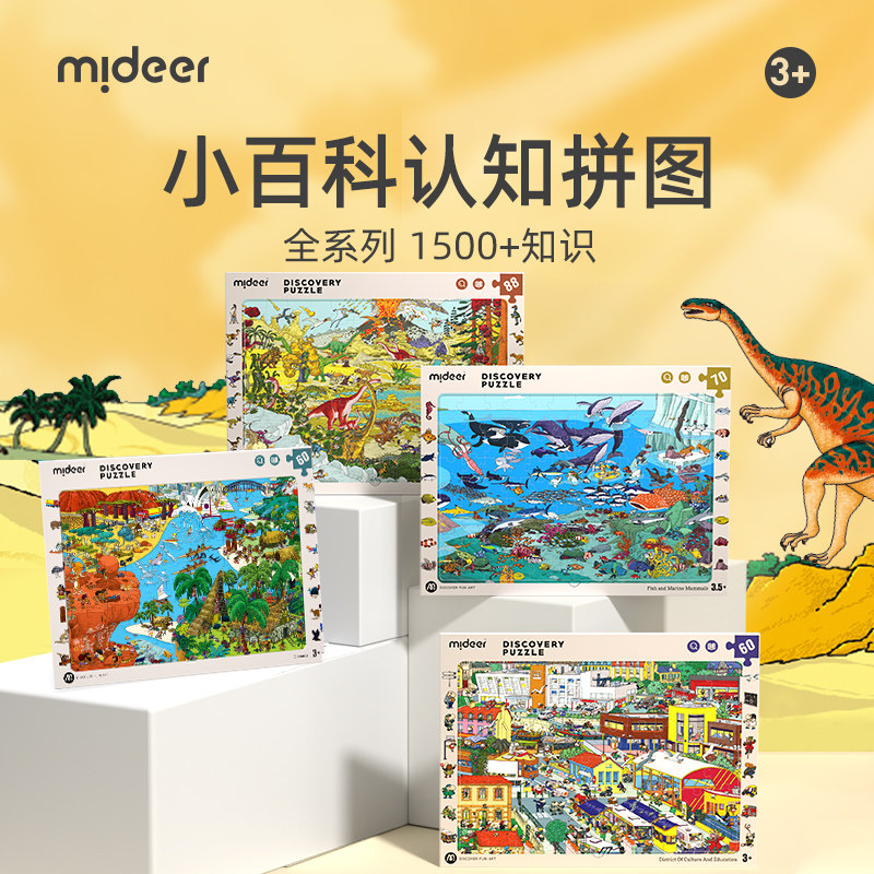 弥鹿拼图儿童4-6岁小百科恐龙科普启蒙认知城市世界拼装早教玩具