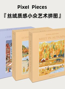 Pixel Pieces拼图圣诞街景500片朱鼓励成人版治愈系联名解压玩具