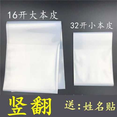 中小学生塑料本皮小金鱼竖翻