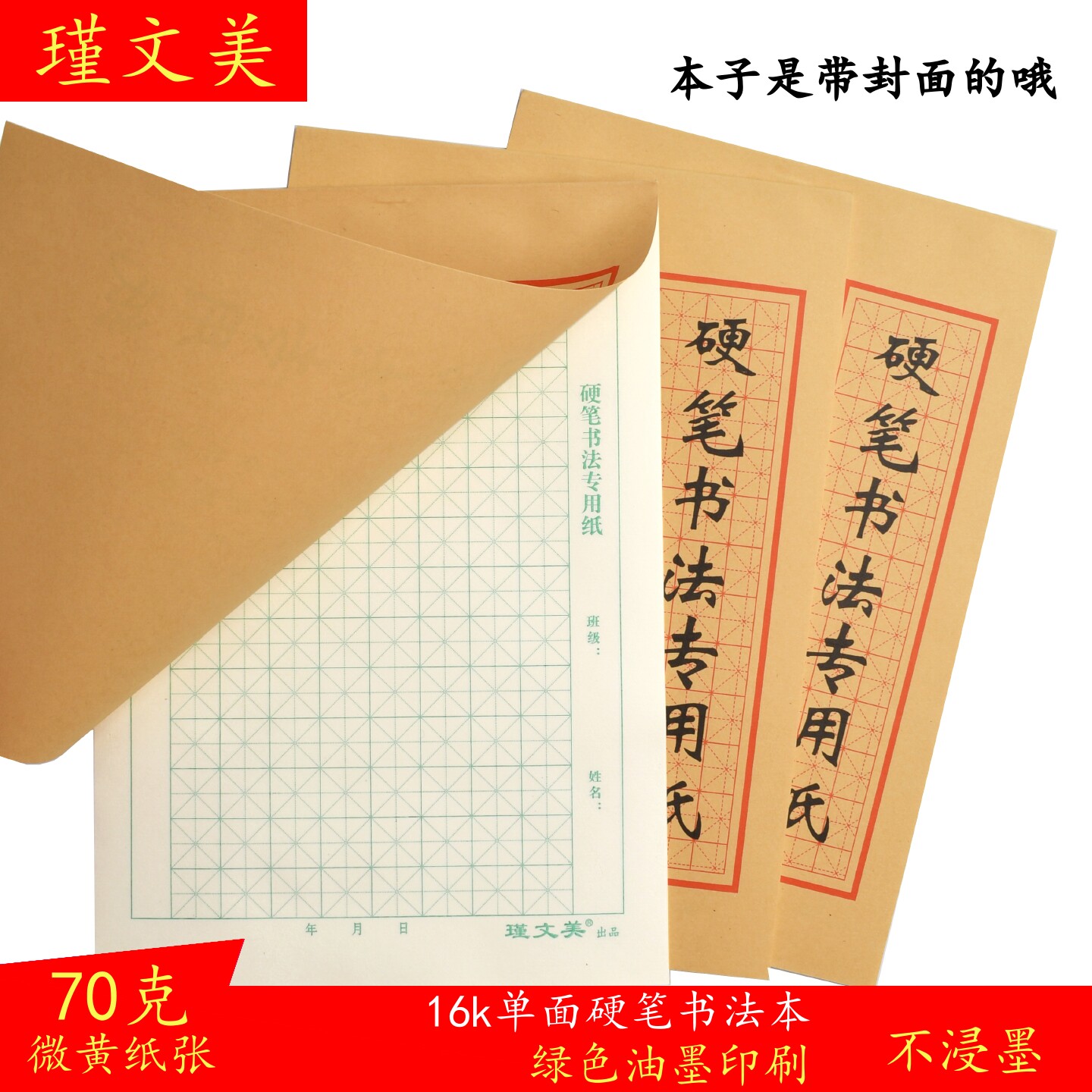 16K绿色米字硬笔书法本微黄纸张钢笔练字本田字书法专用纸作品纸