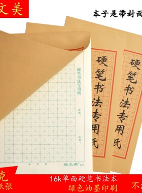 16k绿色格子米字本纸作品纸纸张
