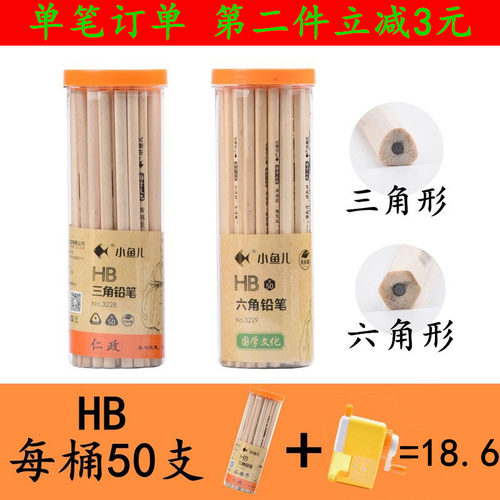小鱼儿铅笔六角形高级杨木文具