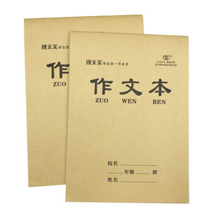 16k 牛皮双面作文本 作业本 数学本 英语本 生字本 语文本