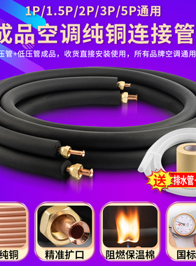 特厚0.7mm空调铜管R32/R410冷媒连接管紫铜管1p/5匹装修预埋专用