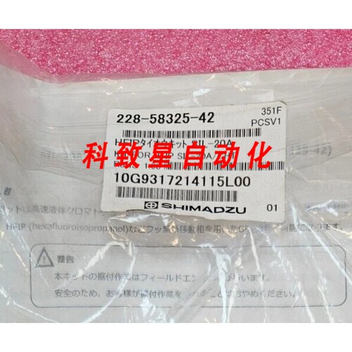 工业配件SHIMADZU 228-58325-42 KIT FOR HFIP SIL-20AHT/ACHT