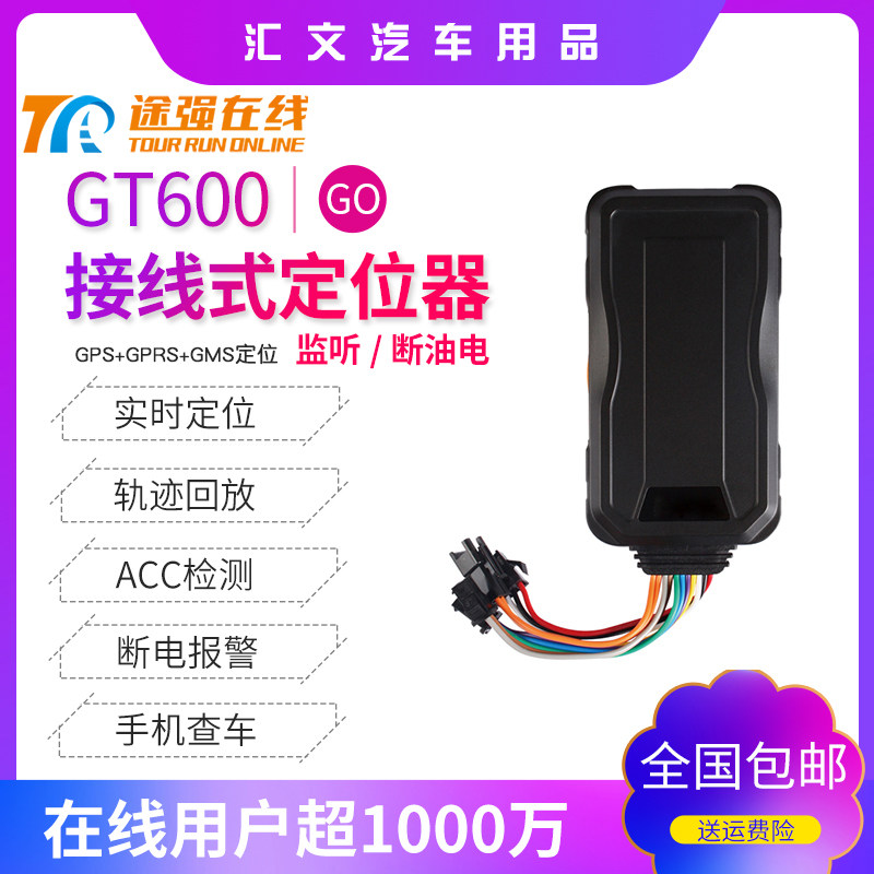 Uses Strong gps positioner gt600 Vehicle borne satellite gps power failure automobile Tuqiang Long-range Burglar alarmin the Car/Articles/Fitting/Refit , Car Audio/Car Electronics/Electric , Automotive anti-theft security , Tracker  category - from Buy2taobao.com to provide professional Taobao agent buy service