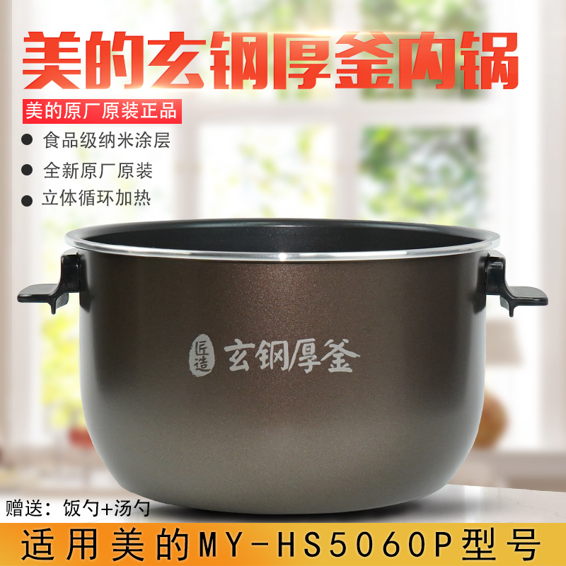 美的电压力锅内胆原装5升玄钢厚釜HS5060P/QH50C9通用不粘锅配