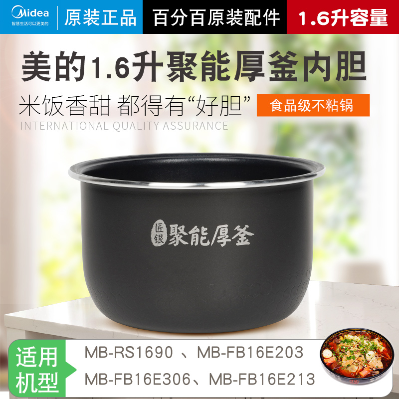 美的电饭煲内胆原装通用不粘涂层1.6升RS1690/FB16E213家用