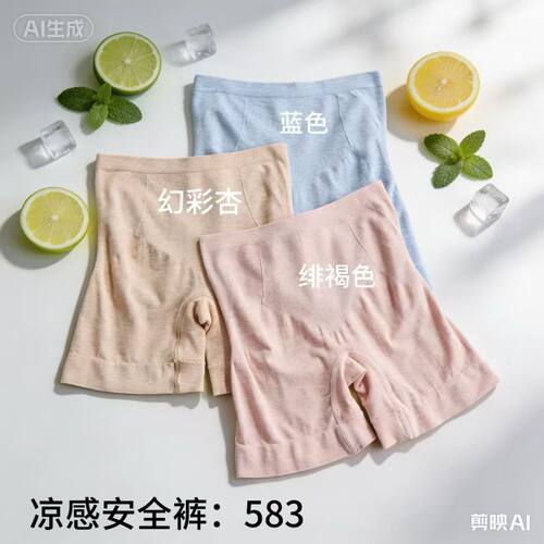 丽之源583女裤头安全裤低腰